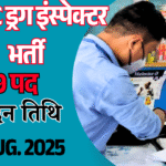 MPSC Drug Inspector Recruitment 2025