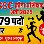BSSC-Sports-Coach Vacancy 2025