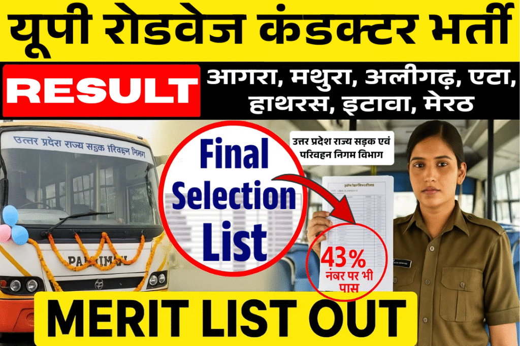 UPSRTC Bus Conductor Result