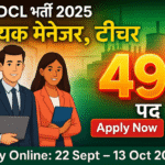 WBPDCL Assistant Manager Teacher Recruitment 2025