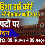 ओडिशा हाई कोर्ट जूनियर स्टेनोग्राफर भर्ती 2025