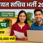 tnrd-panchayat-secretary-vacancy 2025