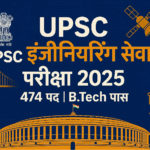 UPSC Engineering Services Exam 2025