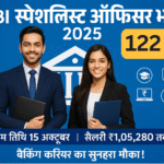 sbi स्पेशलिस्ट ऑफिसर भर्ती 2025