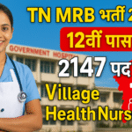 TN MRB Village Health Nurse Vacancy 2025