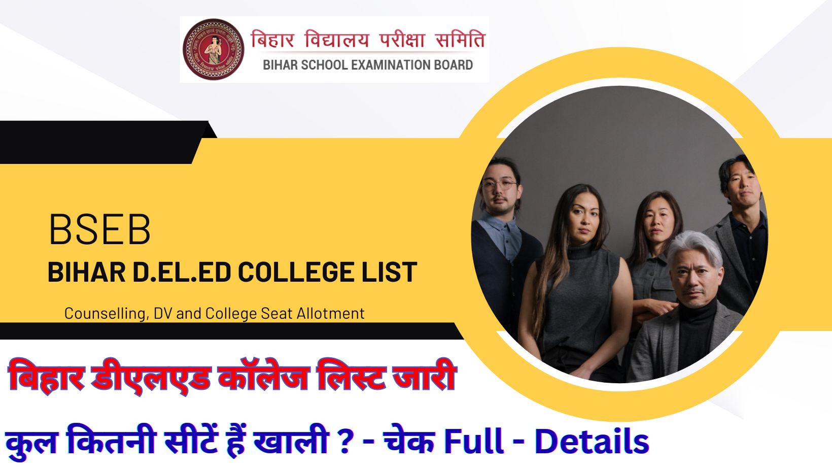 bihar deled colege list