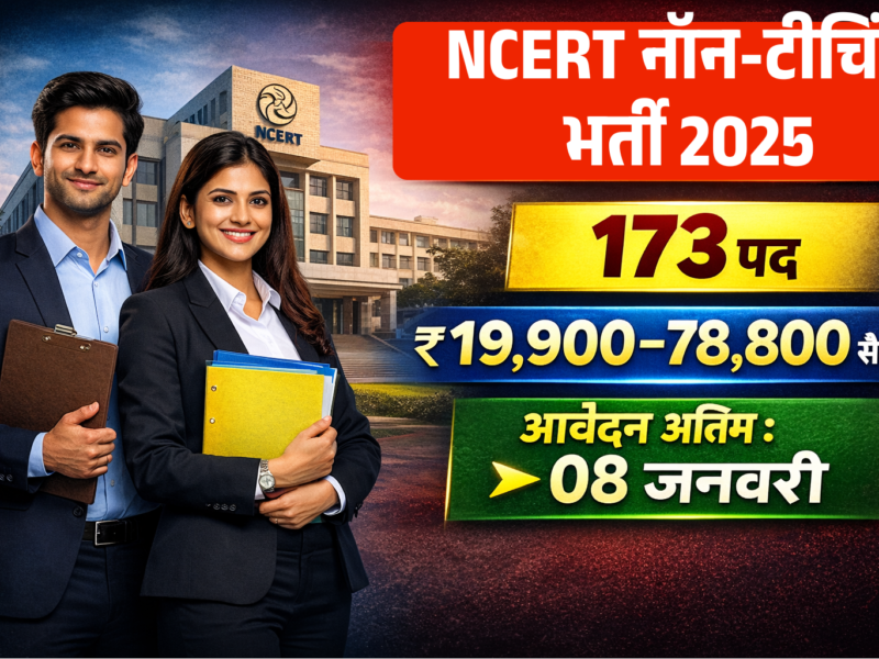 NCERT Non-Teaching Recruitment 2025