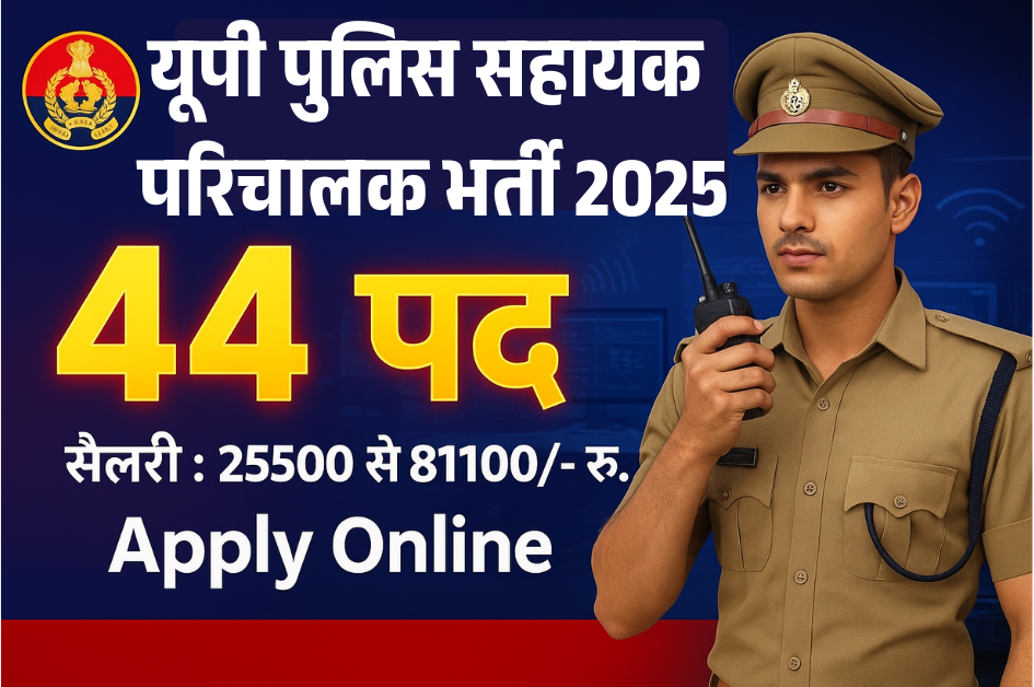 UP Police Assistant Operator Vacancy 2025