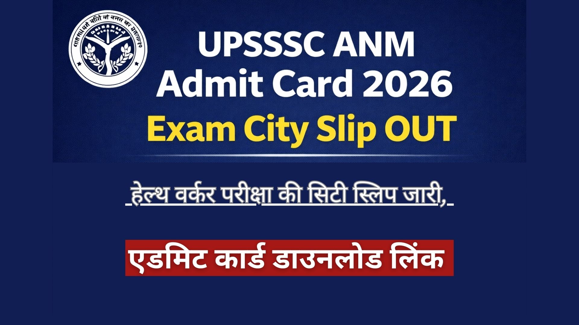 UPSSSC ANM Admit Card