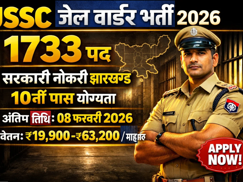 JSSC Jail Warder Recruitment 2026