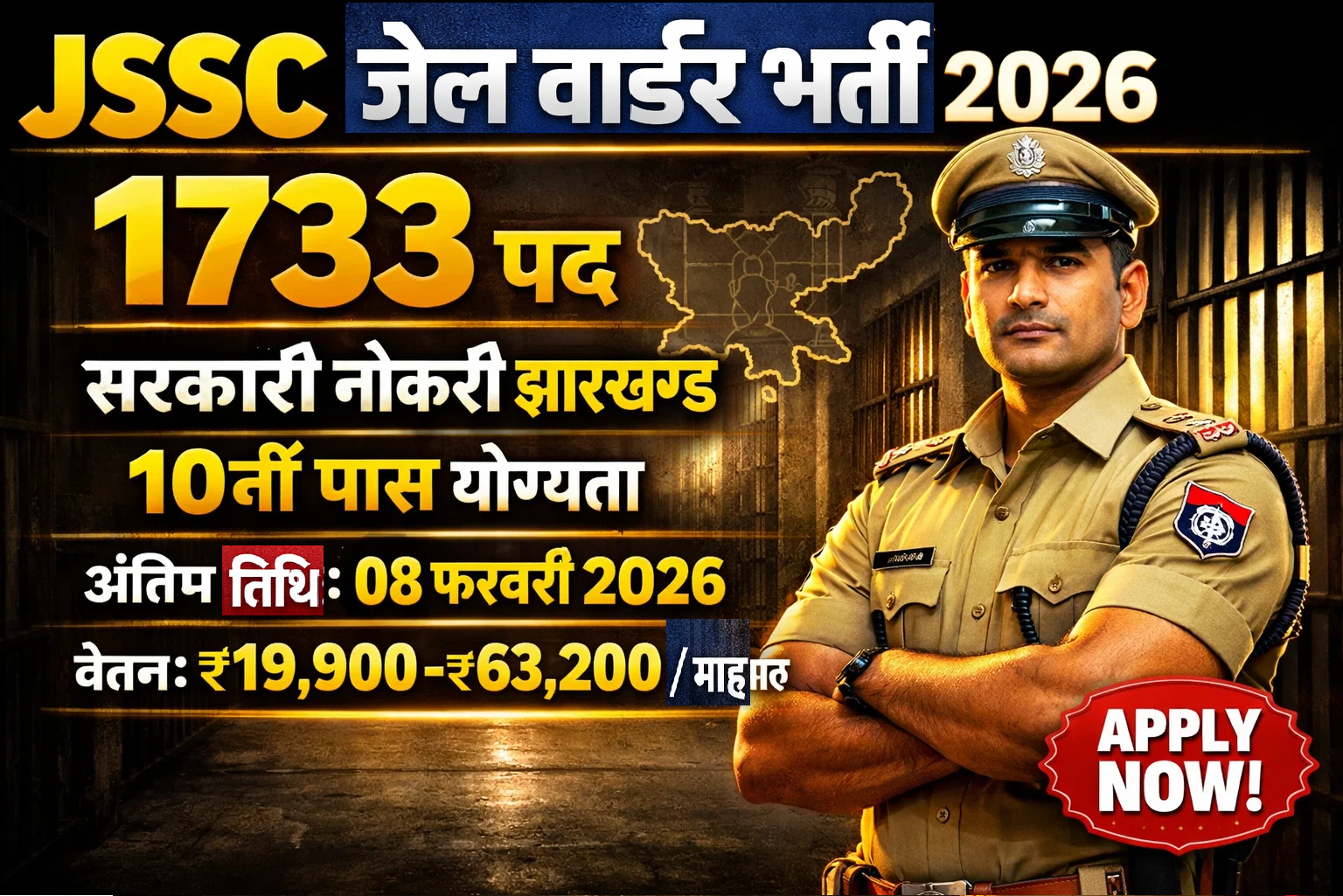 JSSC Jail Warder Recruitment 2026