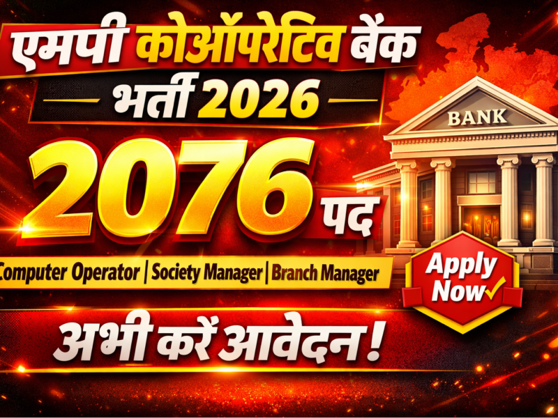 MP Cooperative Bank Recruitment 2026