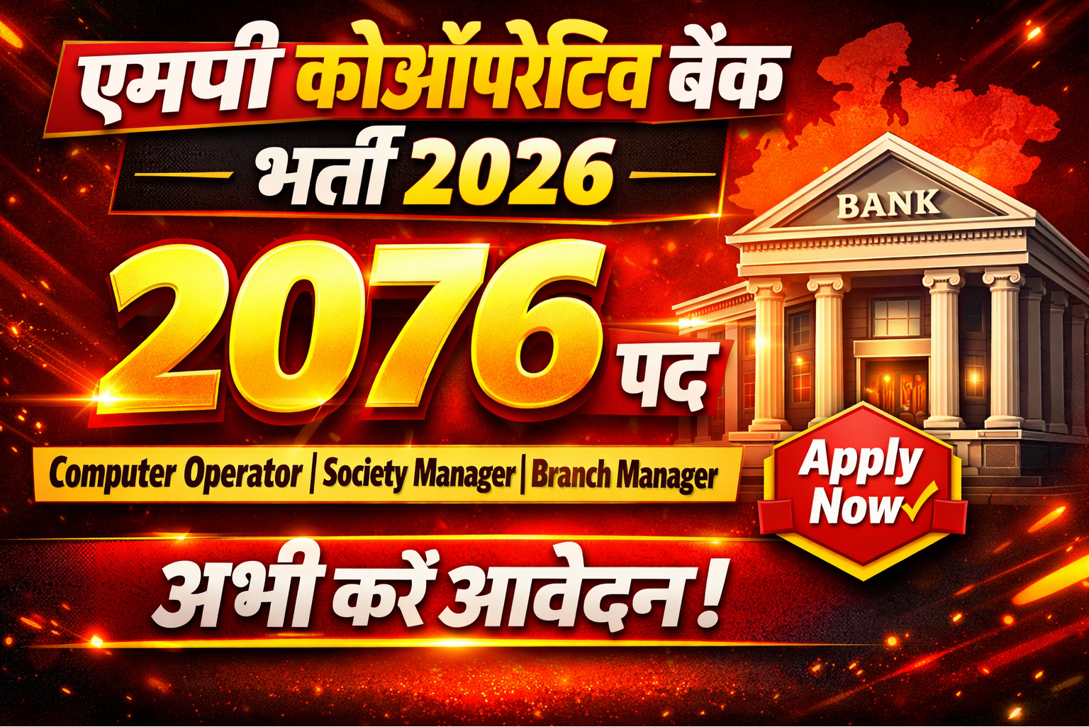 MP Cooperative Bank Recruitment 2026