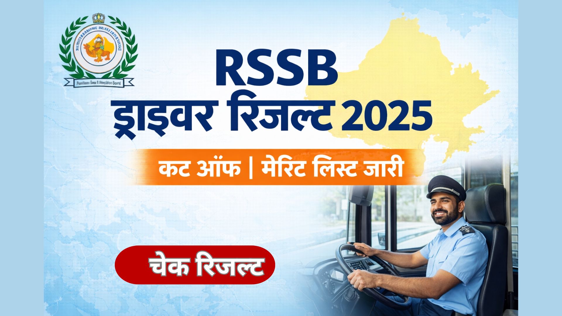 RSSB Rajasthan Driver Result