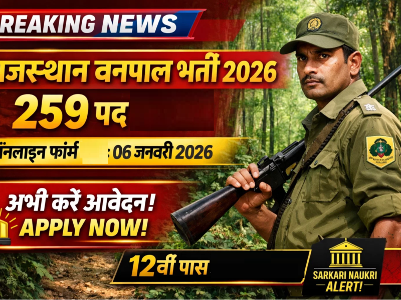 Rajasthan Forster Recruitment 2026