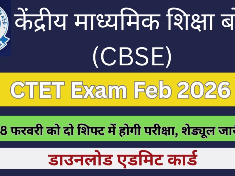 CTET Exam Date