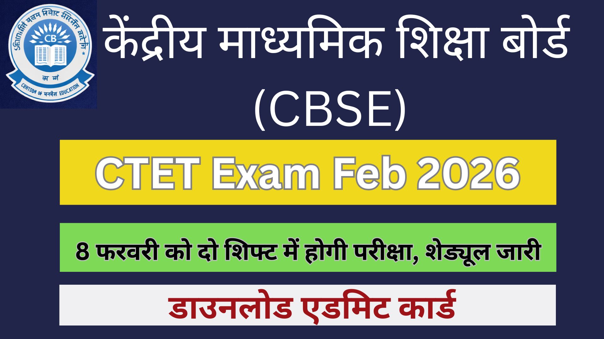 CTET Exam Date