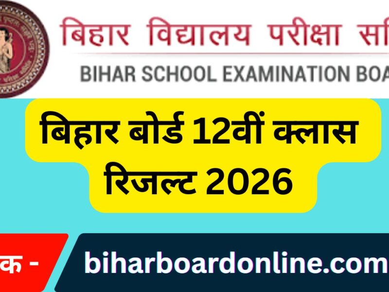 bseb 12th result