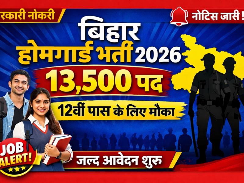 Bihar Home Guard Vacancy 2026