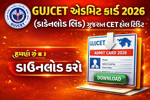 GUJCET Hall Ticket