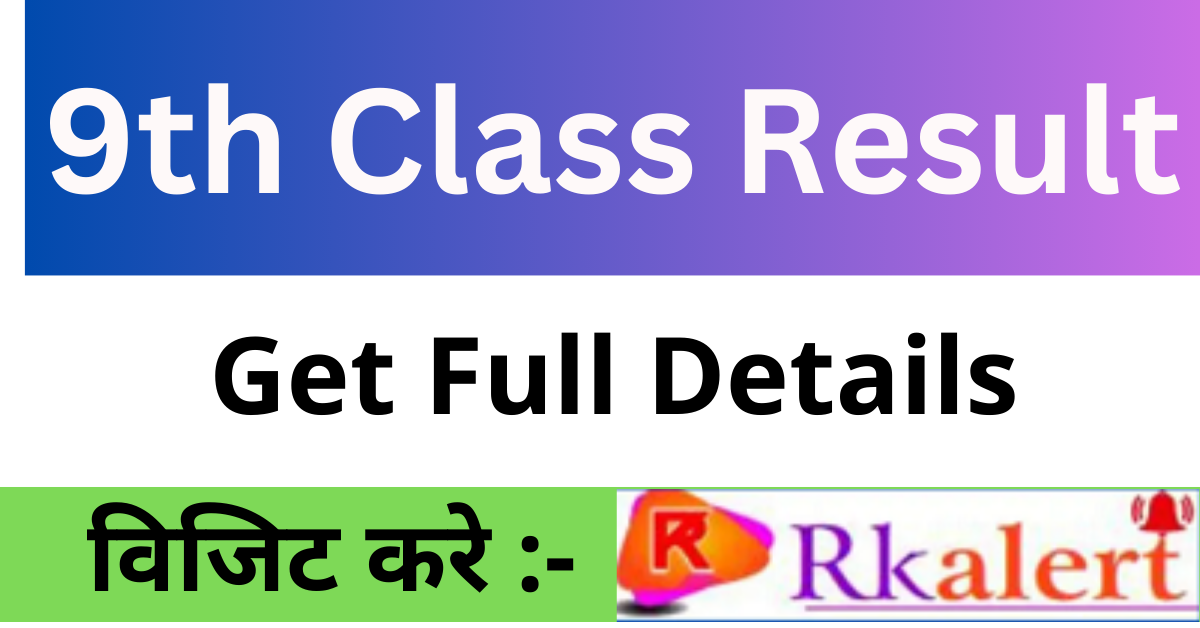 9th Class Result 2024 कक्षा 9 का रिजल्ट Name Wise Roll Number