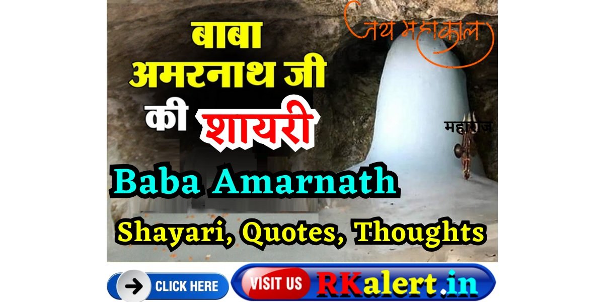 Amarnath Shayari