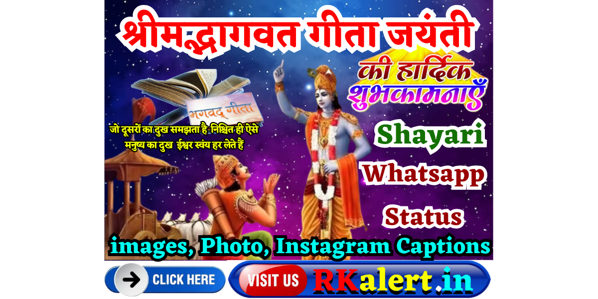 Geeta Jayanti Status Shayari Photo images