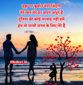 Jeevan Sathi Ke Liye Shayari जीवन साथी पर शायरी स्टेटस