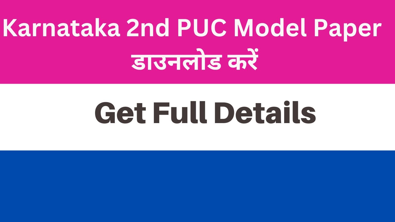 Karnataka 2nd PUC Model Question Paper 2024 डाउनलोड Subject Wise PDF