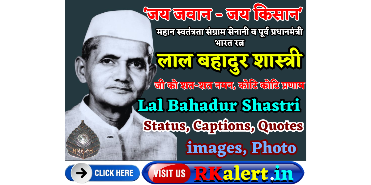 Lal Bahadur Shastri Punyatithi Status 2024