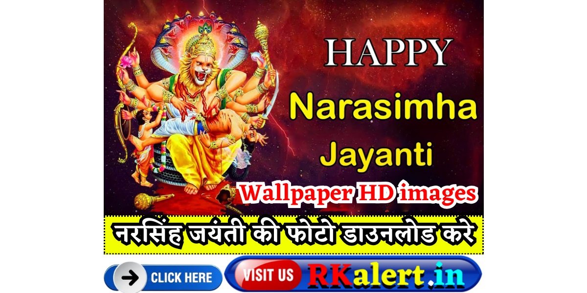 Narasimha Jayanti Wallpaper Photo images