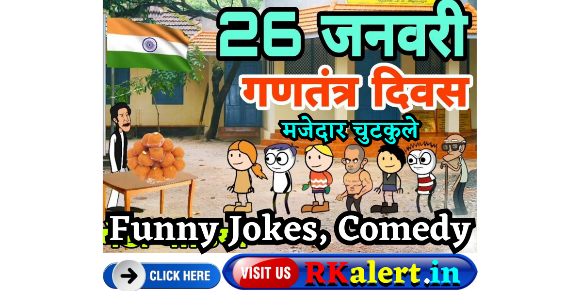 Republic Day Funny Jokes