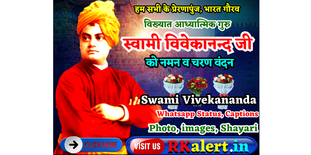 Swami Vivekananda Jayanti Status 2024