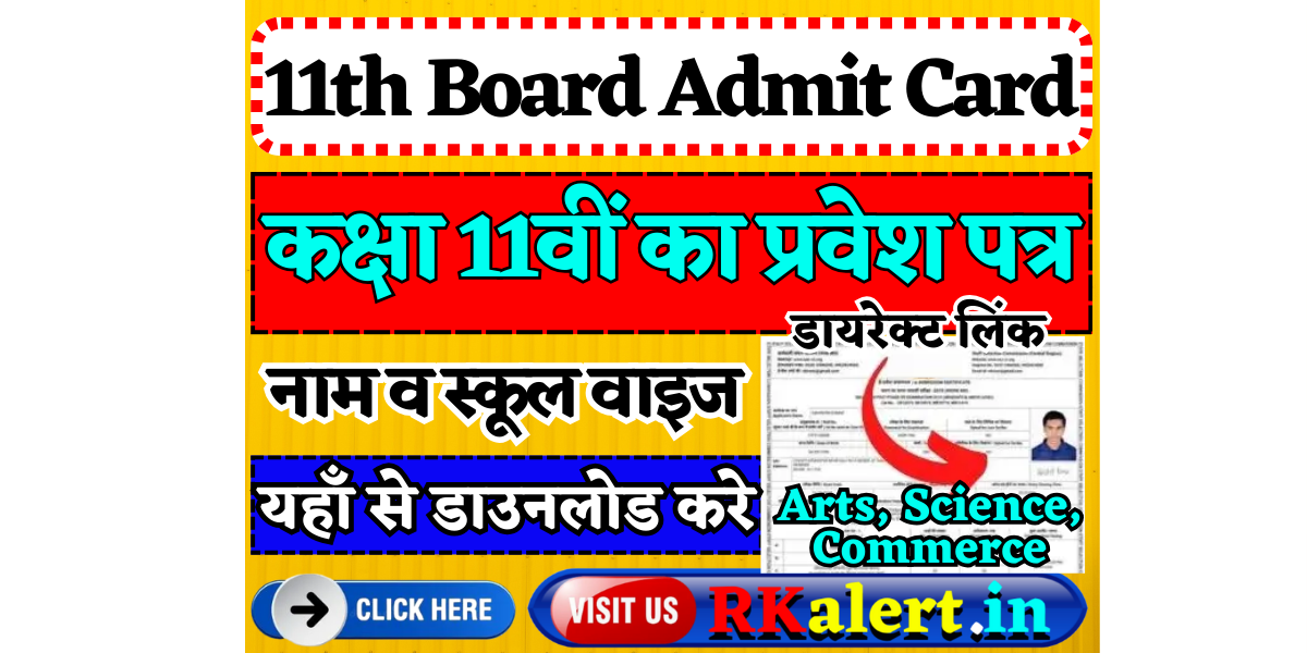 11th Class Admit Card