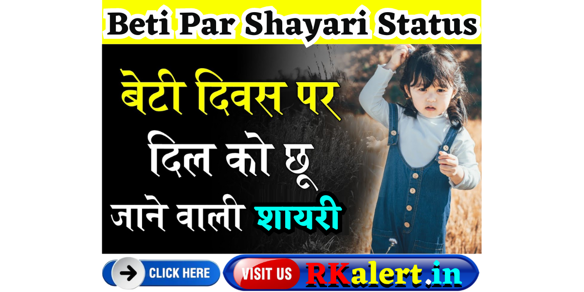 Beti Par Shayari Status