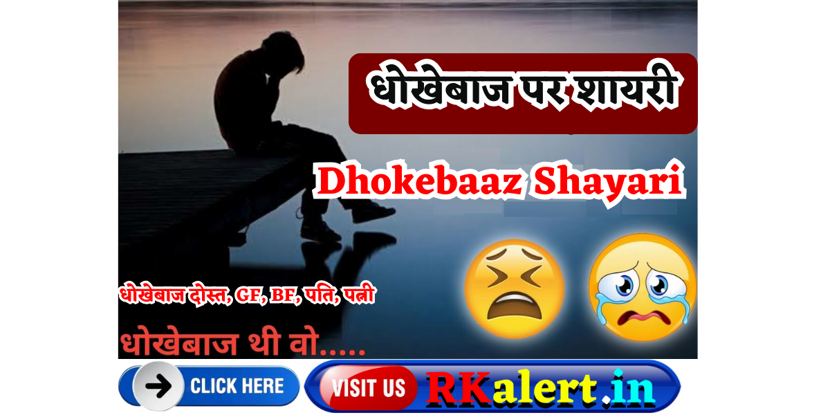 Dhokebaaz Shayari in Hindi | Shayari photo, Shayari in hindi, Hindi