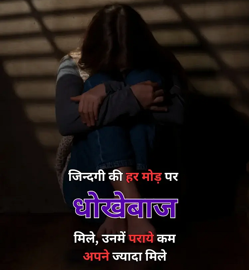 Dhokebaaz Shayari