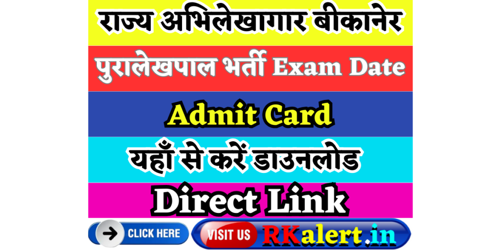 RPSC Archive Admit Card 2024