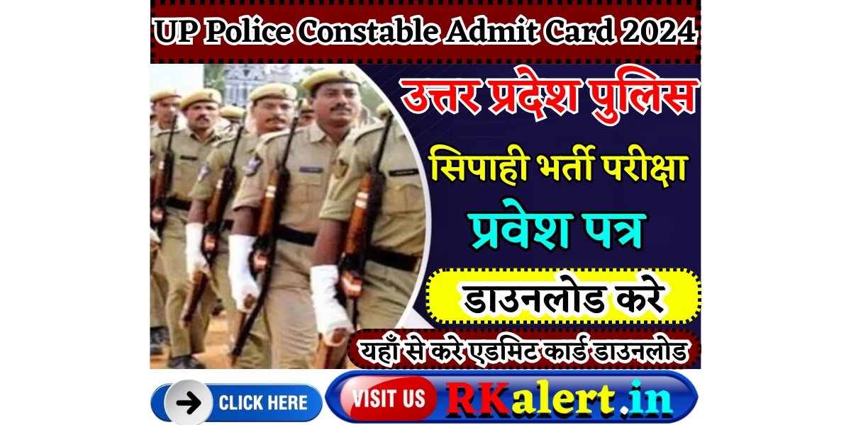 UP Police Constable Admit Card