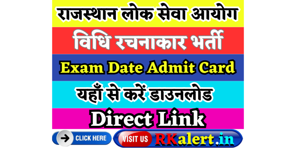 RPSC Vidhi Rachnakar Admit Card 2024