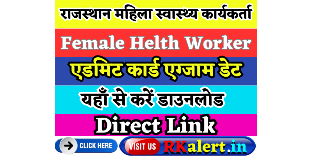 RSMSSB Female Health Worker Admit Card 2024