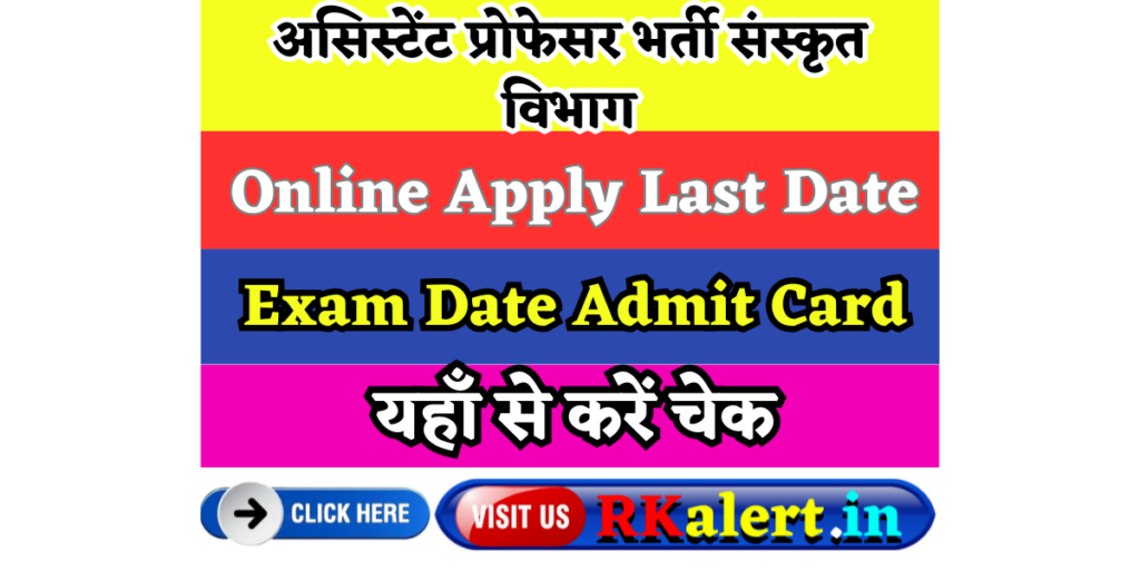 RPSC Assistant Professor Admit Card 2024