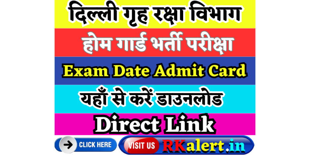 Delhi Home Guard Exam Date 2024 Admit Card Download