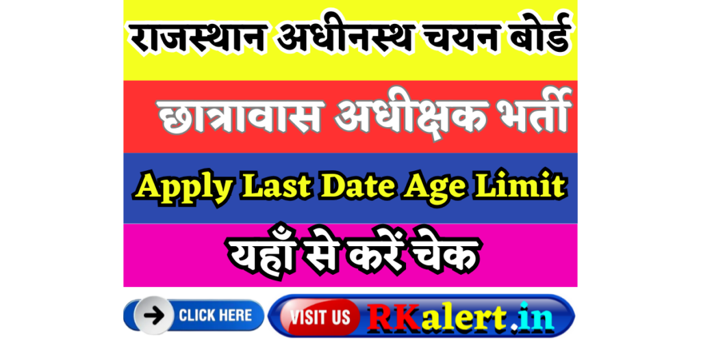 RSMSSB Hostel Superintendent Admit Card 2024