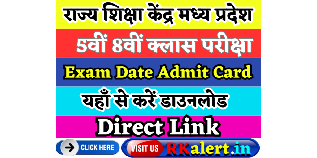 MP Board 5th 8th Admit Card 2025