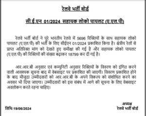 RRB ALP Vacancy Increes