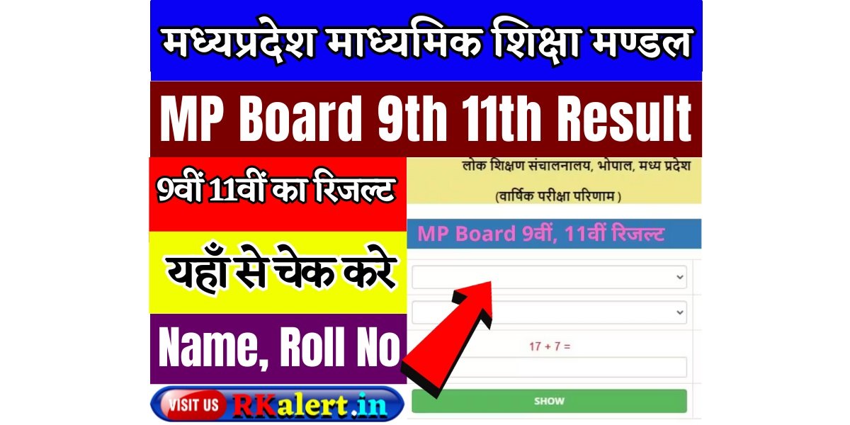 MP Board 9th 11th Result