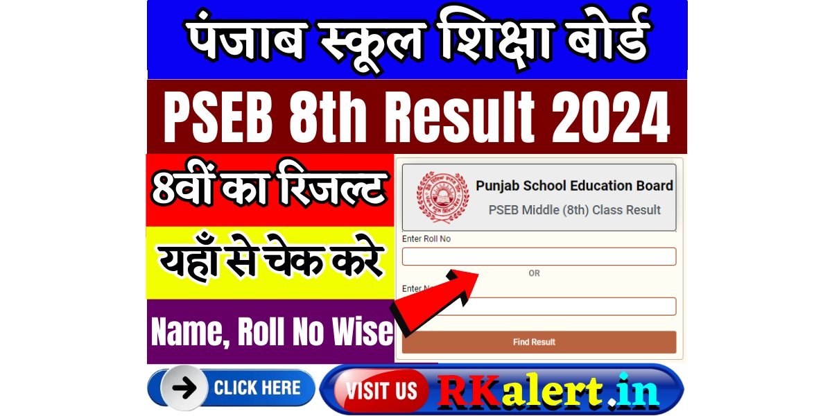 PSEB 8th Result