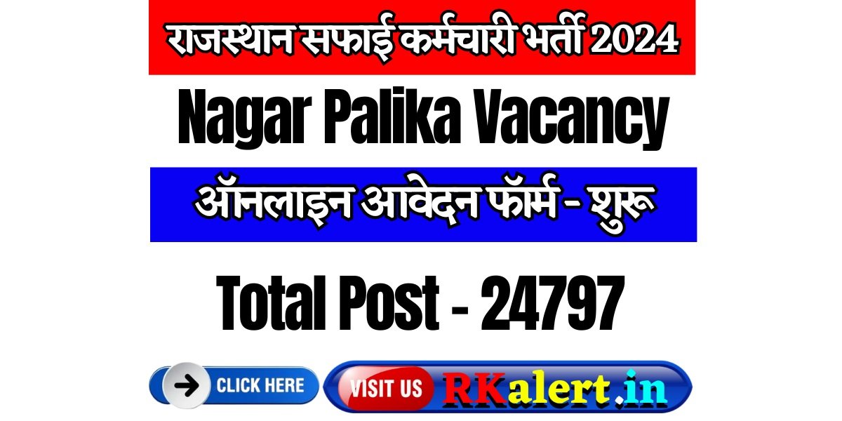 Rajasthan Nagar Palika Safai Karmchari Online Form