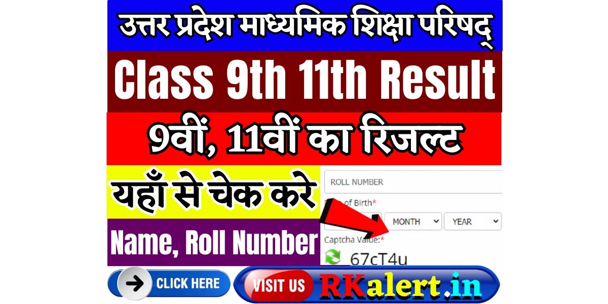 UP Board 9th 11th Result